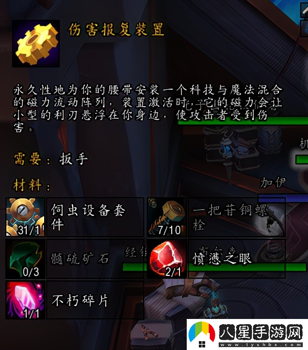 魔獸世界工程學(xué)攻略