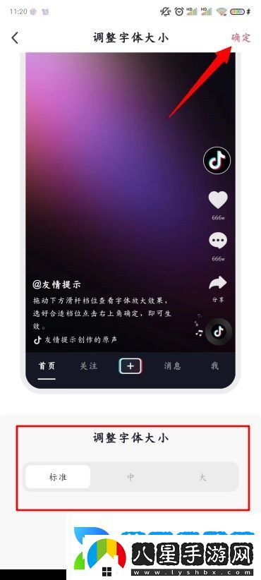 抖音怎么改字體大小