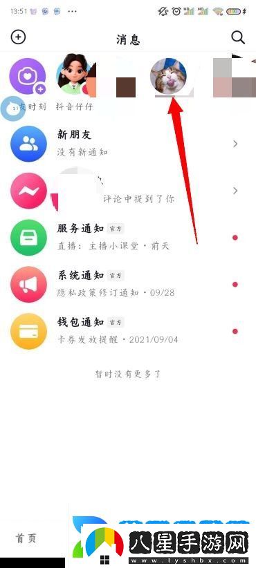 抖音怎么拉黑別人