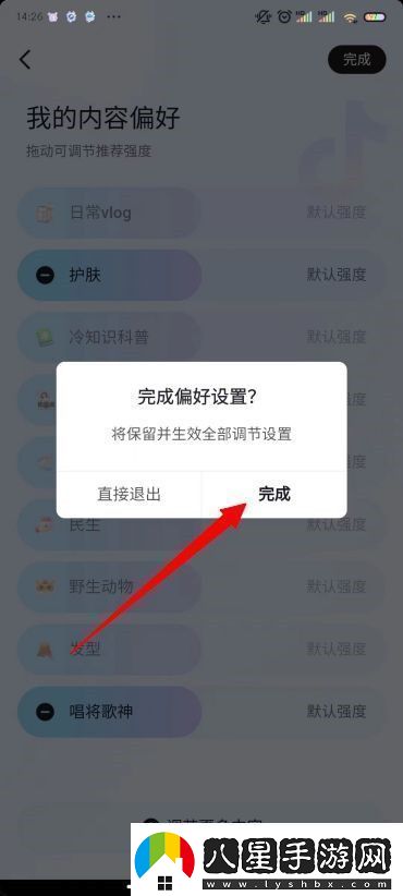 抖音視頻怎么去掉不喜歡的視頻怎么更改抖音視頻推薦類型