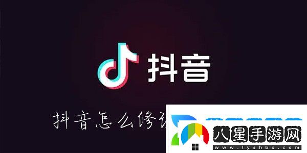 抖音怎么改字體大小