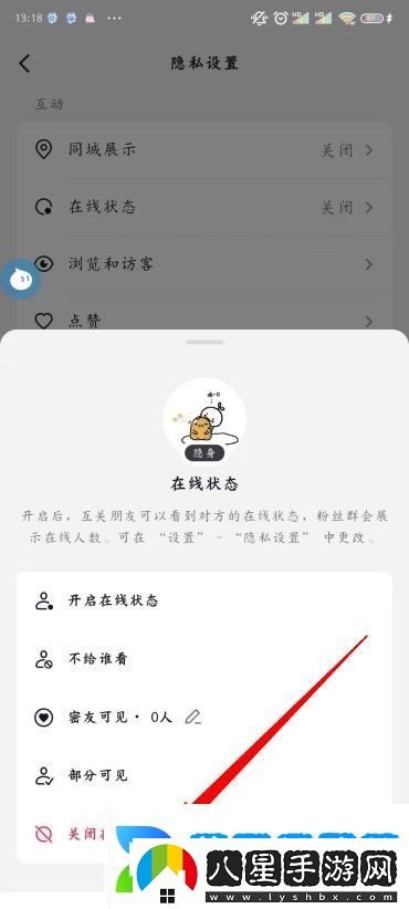 抖音狀態(tài)怎么設(shè)置不在線