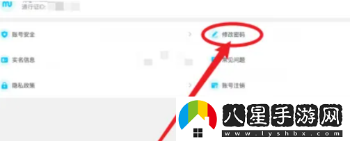原神賬號密碼怎么修改