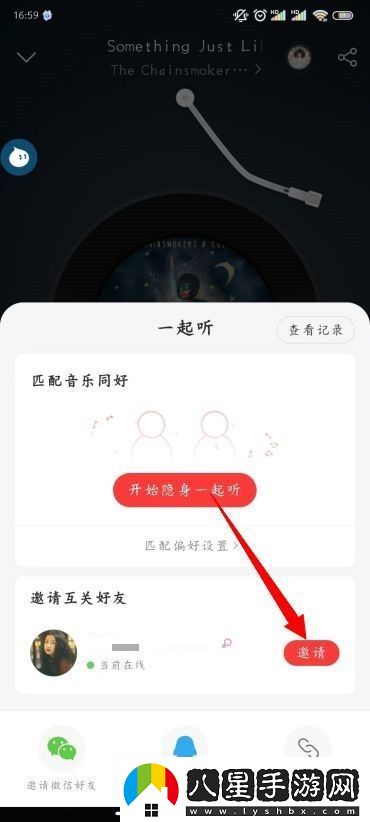 易云音樂怎么一起聽易云音樂一起聽在哪設(shè)置