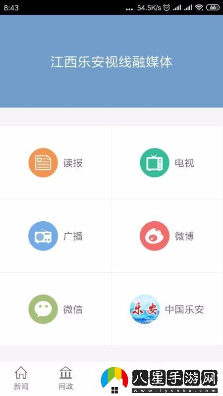 樂安視線app下載安裝樂安視線手機版下載v1.0.3