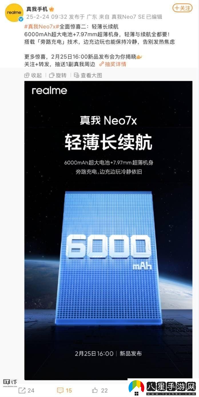 真我Neo7x新機(jī)來(lái)襲