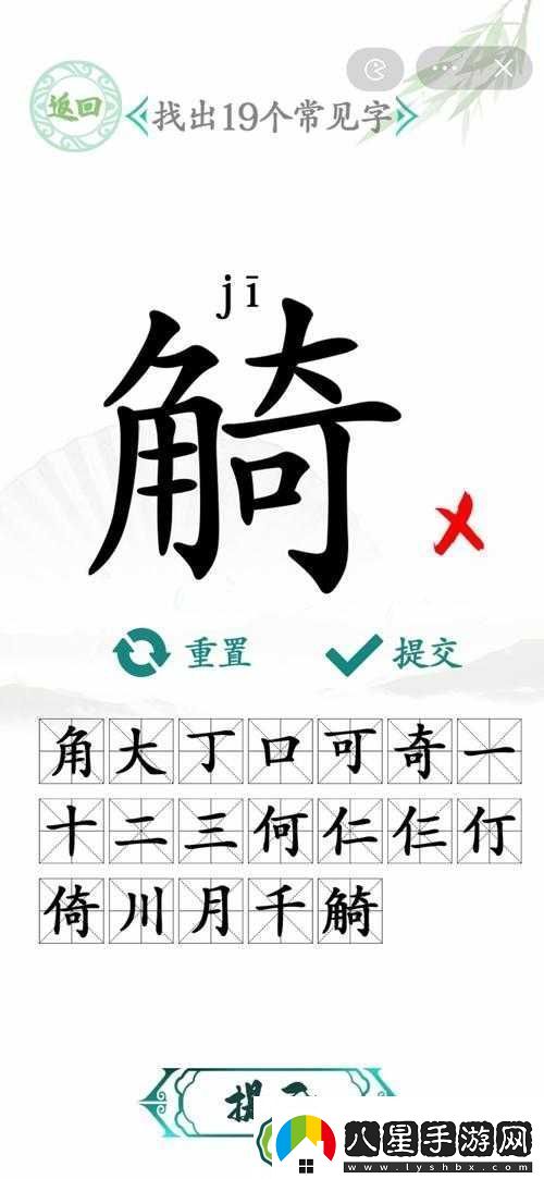 漢字找茬王如何快速找字積