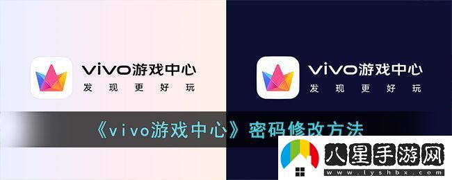 vivo游戲中心密碼修改方法