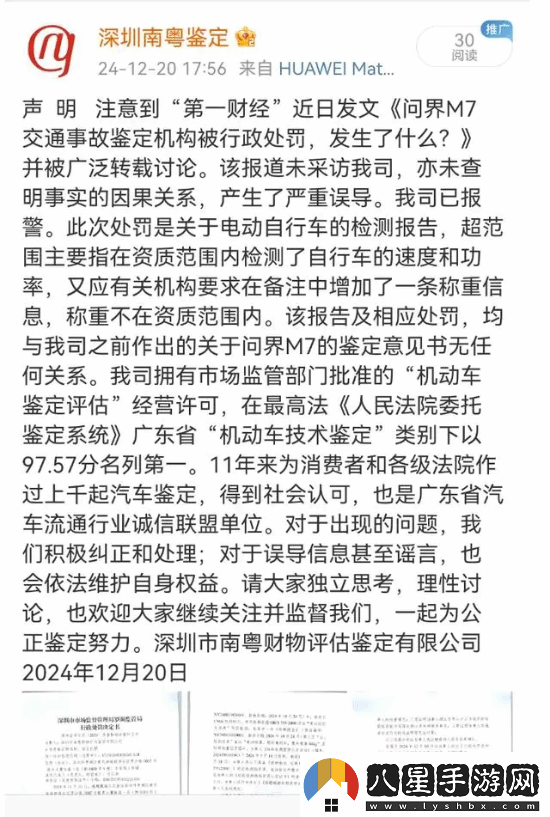 鑒定問界M7事故機構(gòu)被罰3萬元