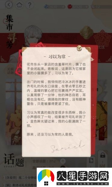 光與夜之戀集市尋芳怎么通關(guān)