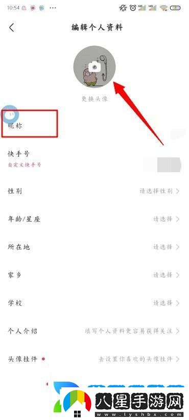 快手怎么改名字和頭像