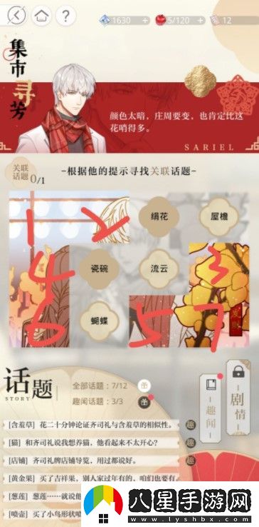 光與夜之戀集市尋芳怎么通關(guān)
