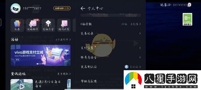 vivo游戲中心密碼修改方法