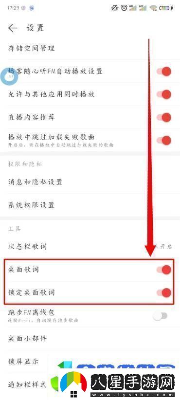 易云音樂桌面歌詞怎么開啟易云音樂怎么顯示桌面歌詞