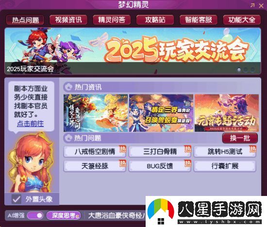 DeepSeek正式入駐夢幻西游電腦版！