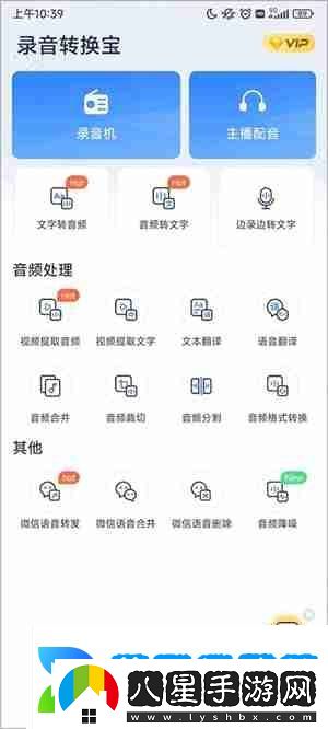 錄音轉(zhuǎn)換寶使用教程