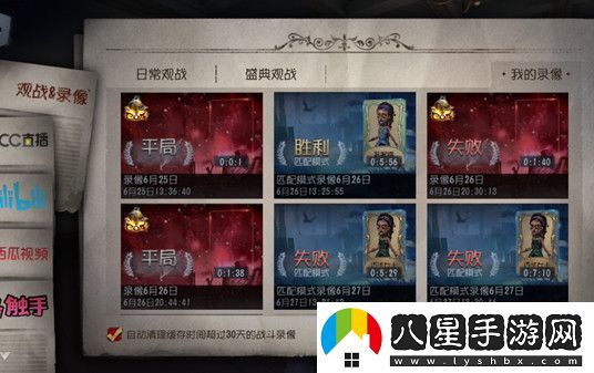 第五人格保存的錄像在哪看