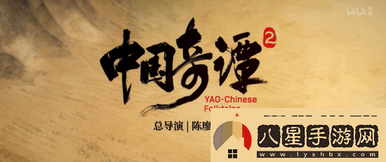 國漫神作中國奇譚2預(yù)告首曝!