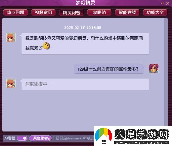 DeepSeek正式入駐夢幻西游電腦版！