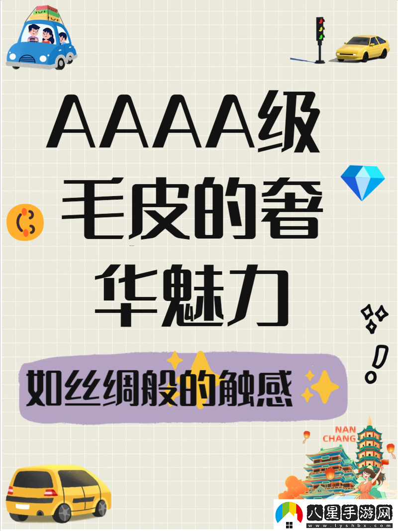 AAAA級(jí)毛和AAAA的區(qū)別是什么上線