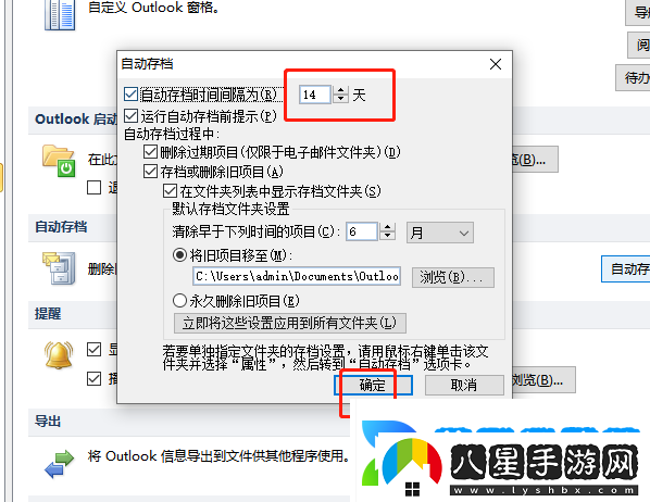 outlook怎么設置郵件自動存檔