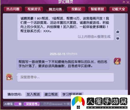 DeepSeek正式入駐夢幻西游電腦版！