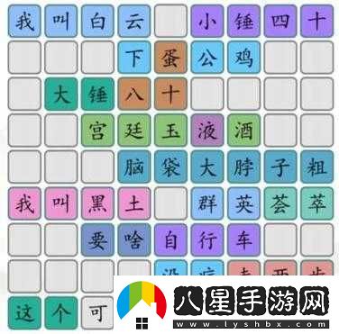 漢字找茬王如何巧妙通關(guān)‘如果的歌’關(guān)卡