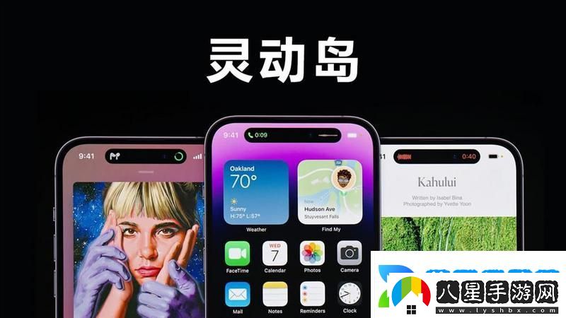 iphone靈動島是什么