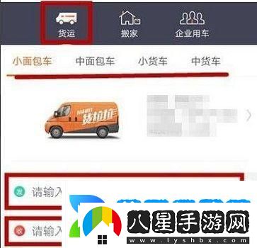 貨拉拉怎么下單叫車