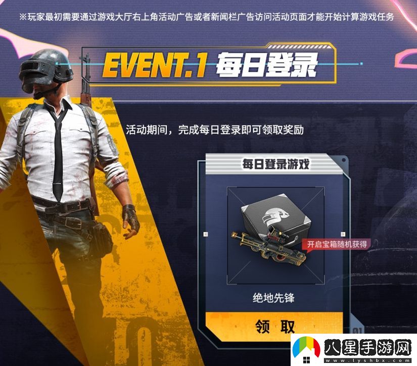 PUBG新年活動即將開啟