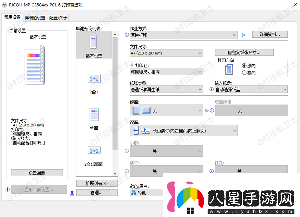 打印機如何設置雙面打印分享4個方法