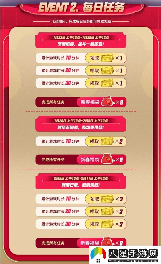 PUBG新年活動(dòng)即將開啟