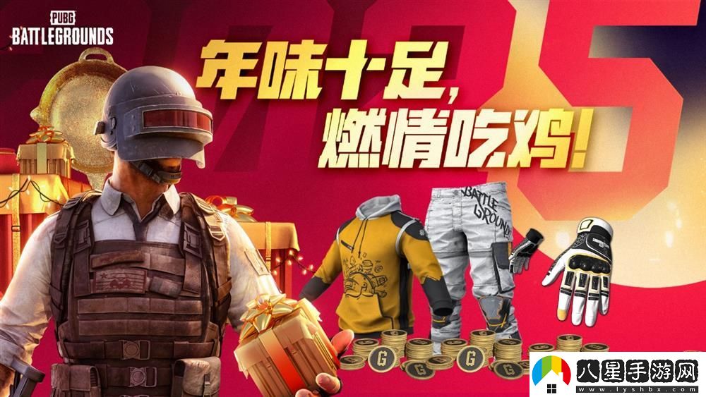 PUBG新年活動(dòng)即將開啟