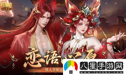 情人節(jié)限定外觀！魔域口袋版214情人節(jié)時(shí)裝上新！