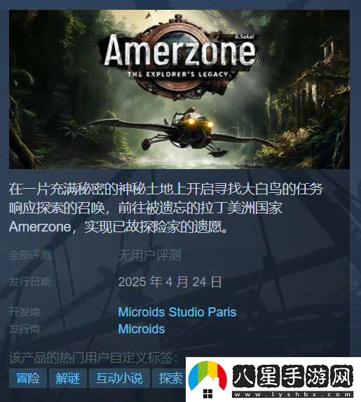 Amerzone