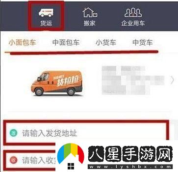 貨拉拉怎么下單叫車貨拉拉下單叫車方法分享