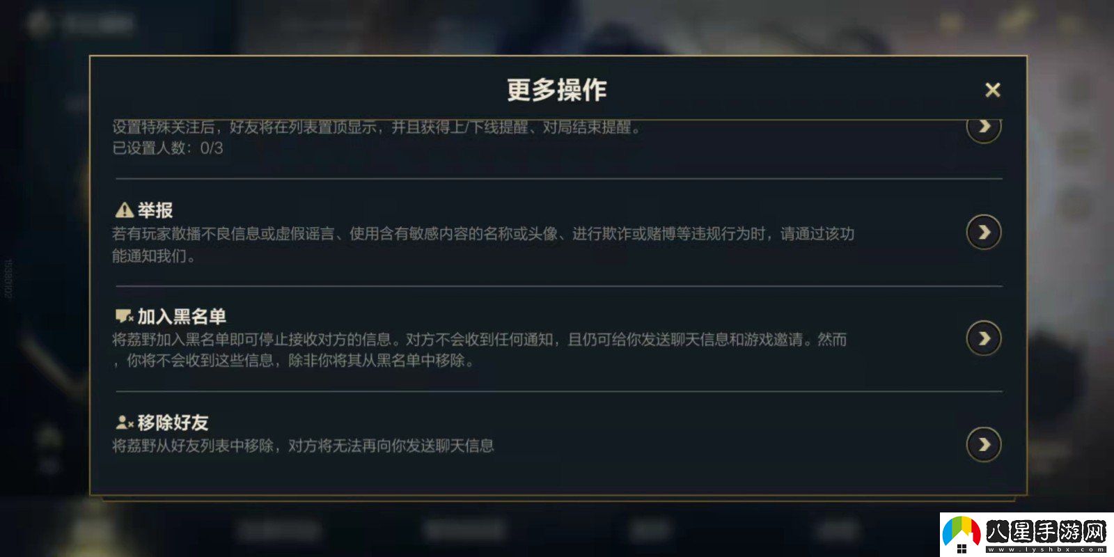 英雄聯(lián)盟手游怎么刪除游戲好友