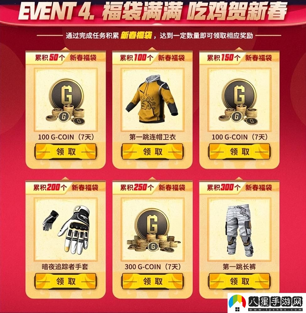 PUBG新年活動即將開啟