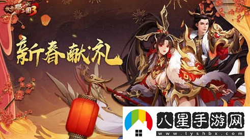 壕禮相邀放開那三國3新春獻(xiàn)禮明日開啟