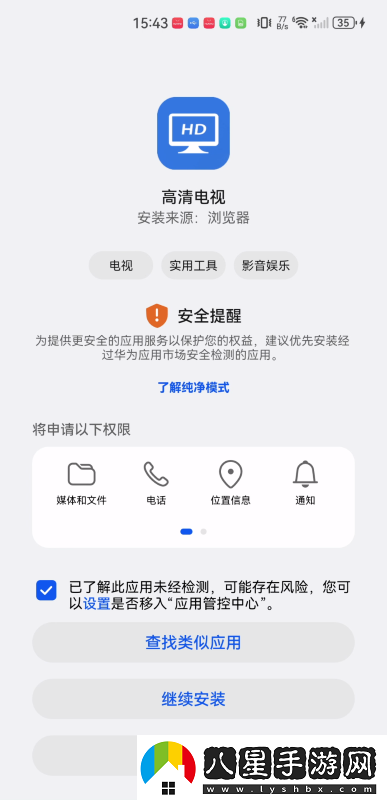 高清電視app下載