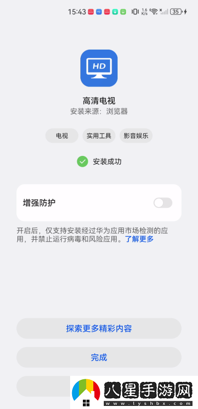 高清電視app下載