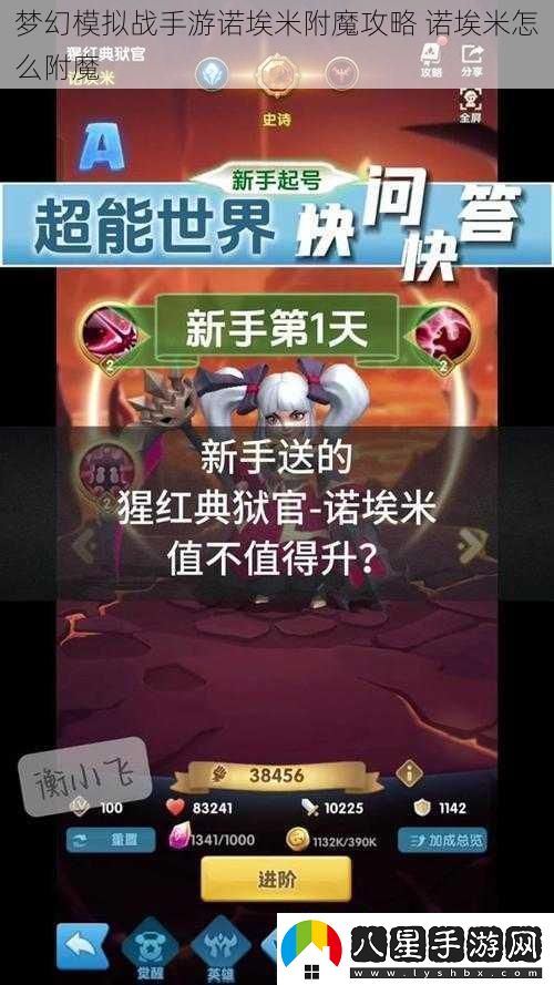 夢幻模擬戰(zhàn)手游諾埃米附魔攻略諾埃米怎么附魔