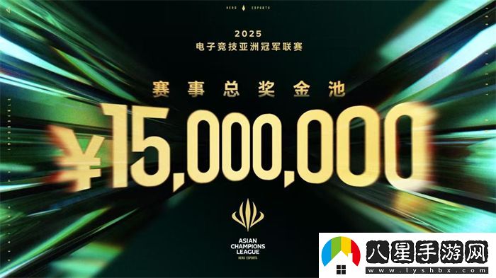 ACL電競亞冠總獎金公布！中國電競的文化新IP啟航