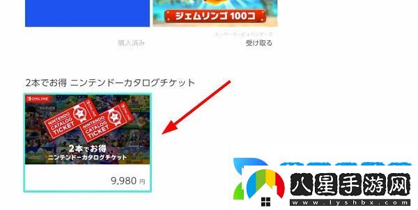 Switch游戲兌換券怎么獲得