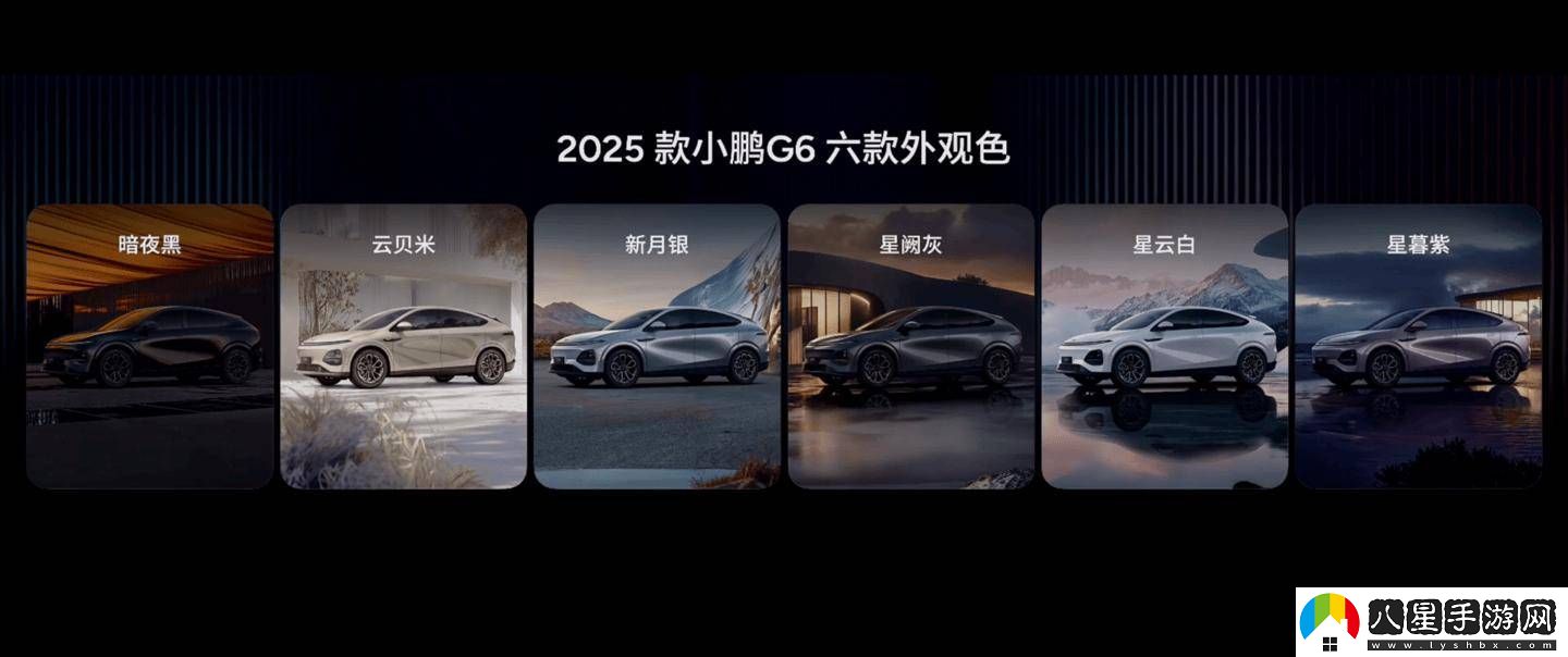 2025款小鵬G6全面煥新上市