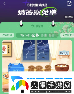 餓了么3月6日免單時(shí)間