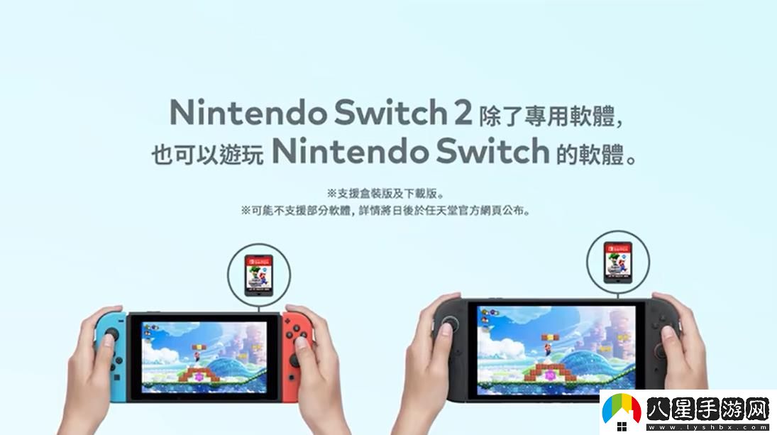 任天堂Switch2正式亮相