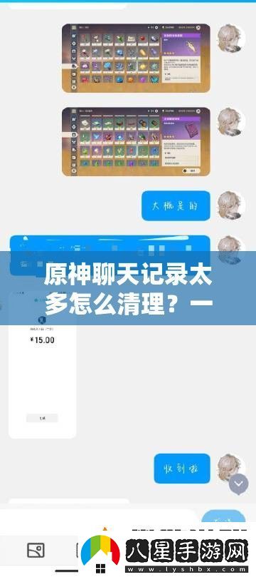 原神聊天記錄太多怎么清理