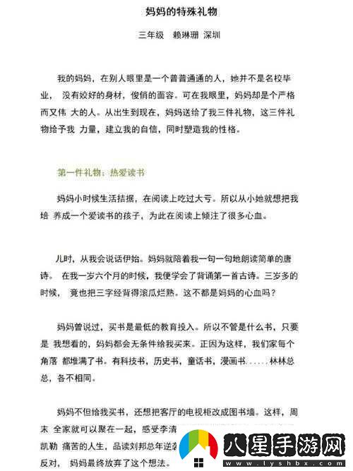 畢業(yè)典禮之后母親的禮物第三集究竟有何特別之處