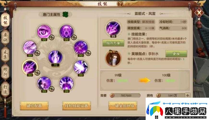 劍俠情緣手游唐門高手進(jìn)階